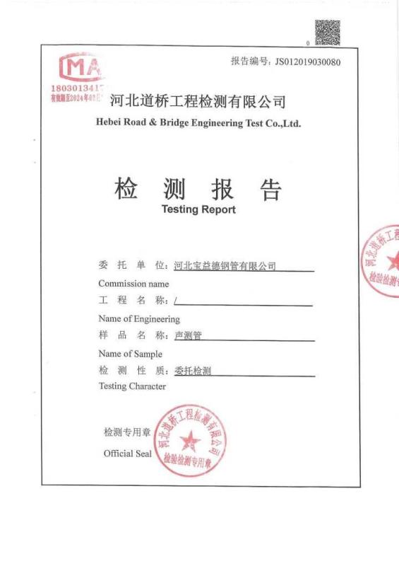 黄石检测报告