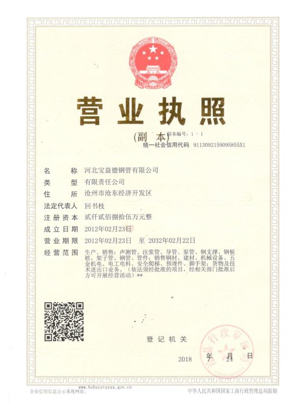 黄石营业执照