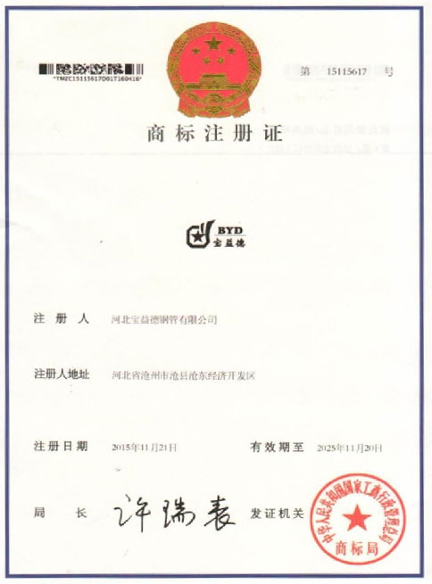 黄石商标注册证